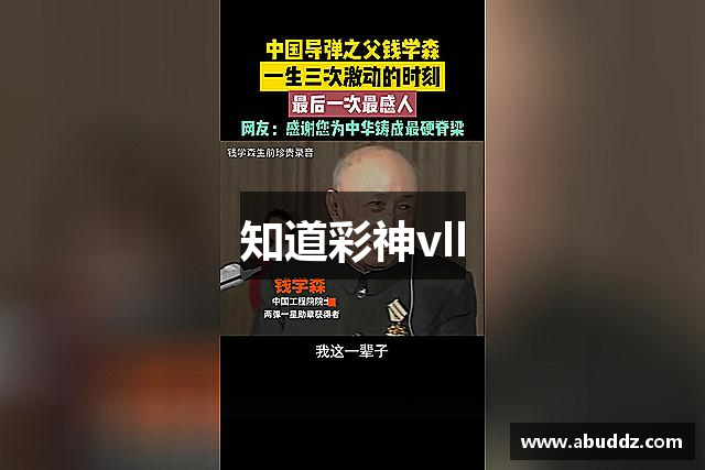 知道彩神vll