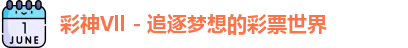 彩神vll